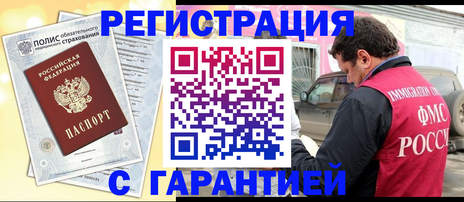 временная регистрация надежно в Ногинске