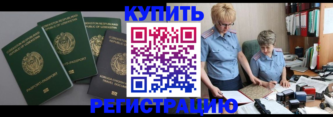 прописка иностранных граждан в Ногинске