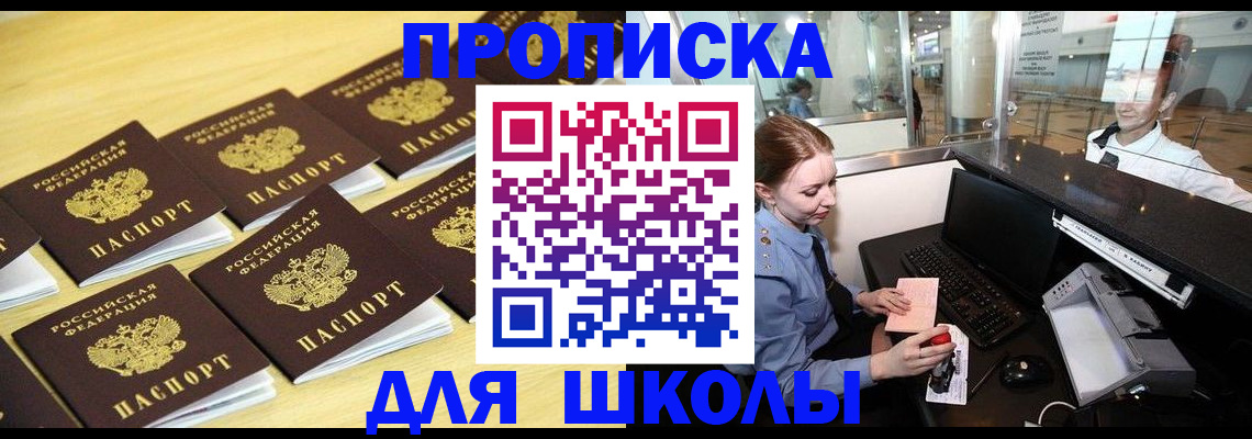 прописка от собственника в Ногинске