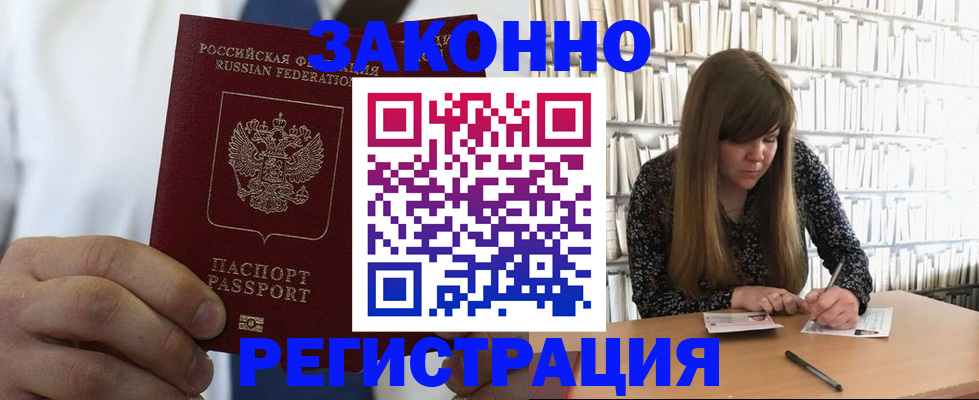 прописка для кредита в Ногинске