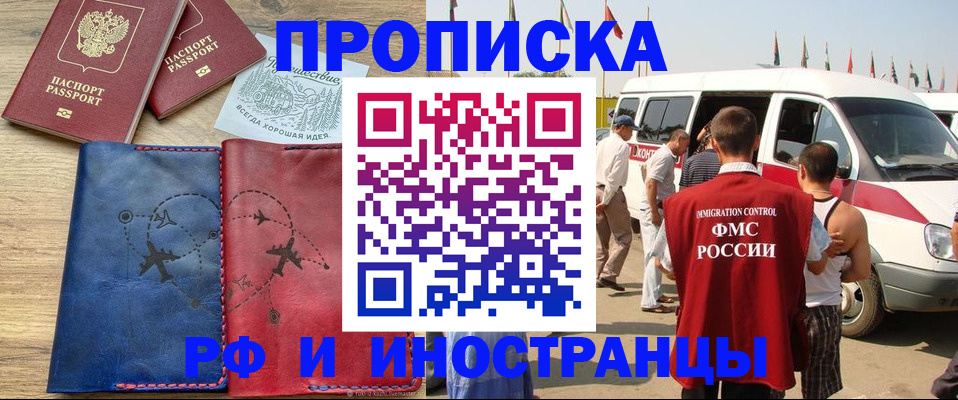 прописка в Ногинске