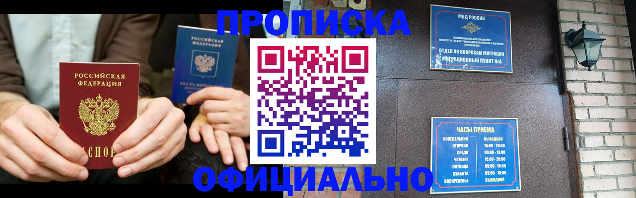 временная регистрация для школы в Ногинске